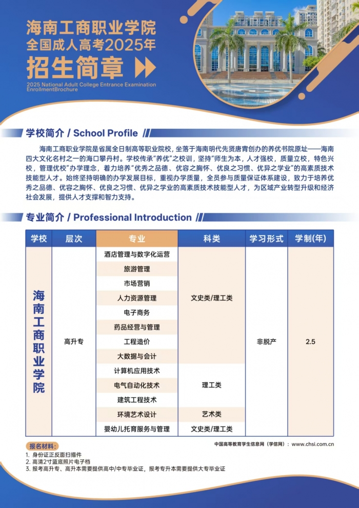 2025年成考大专招生简章.jpg